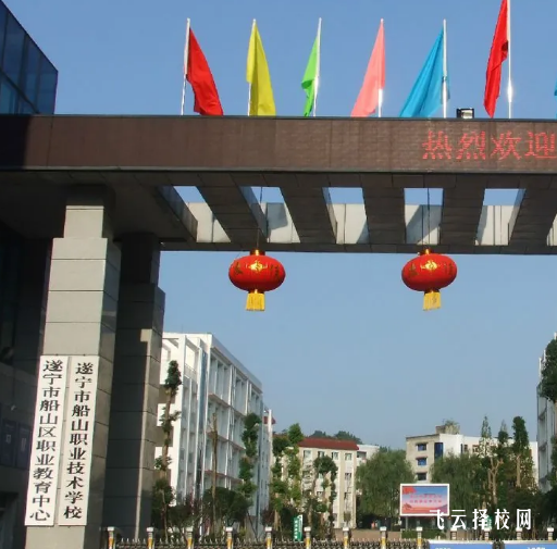 船山職校怎么收費,一年學費多少