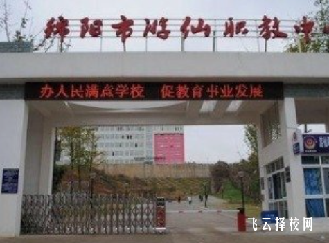 綿陽(yáng)游仙職教中心怎么收費(fèi),一年學(xué)費(fèi)多少