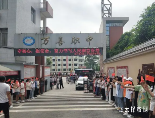 萬善職中怎么收費,一年學費多少