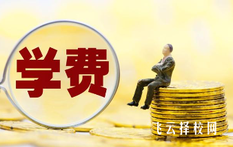 鹽亭職中怎么收費,一年學費多少