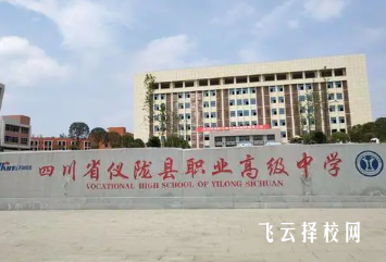 儀隴職中怎么收費,一年學費多少