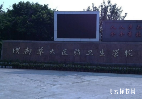 成都華大衛校在哪里,中專報名怎樣聯系