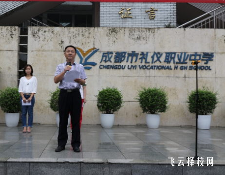 成都市禮儀職中在哪里,中專報名怎樣聯系