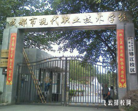 成都市現代職中在哪里,中專報名怎樣聯系