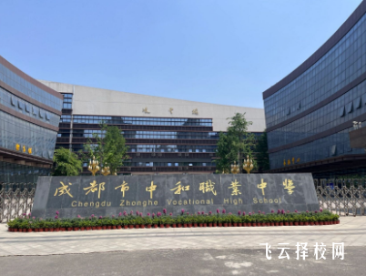 成都市中和職中在哪里,中專報名怎樣聯系