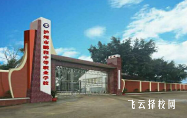 瀘州鵬程職校在哪里,中專報名怎樣聯系