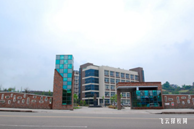 自貢板倉職高在哪里,中專報(bào)名怎樣聯(lián)系