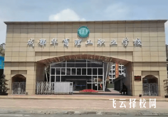 成都華商理工有升學(xué)班嗎,讀中專怎樣選班