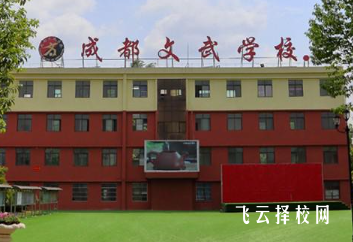 成都文武學校錄取分數多少,好考嗎