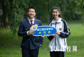 都江堰光亞學校錄取分數多少,好考嗎