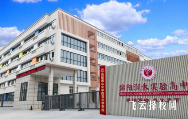 綿陽潤禾實驗高中錄取分數多少,好考嗎