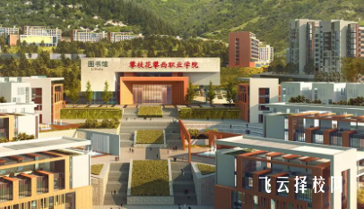 攀枝花職高學(xué)校有哪些