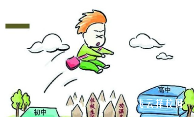 初升高直選生是什么意思