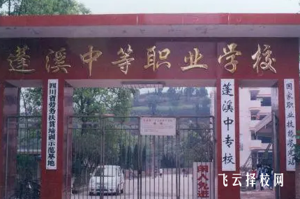 就讀蓬溪職高要什么條件