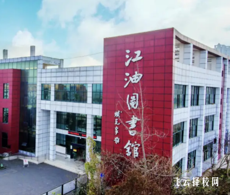 江油技校在哪里