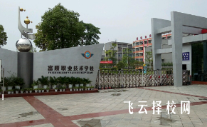 富順縣職業技術學校藝體招生