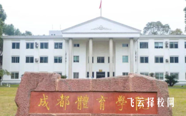 成都體育運(yùn)動(dòng)學(xué)費(fèi)一年多少錢