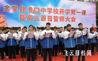 金堂淮口中學怎么樣,高中收費標準