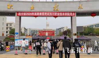 2024宜賓單招學(xué)校及分?jǐn)?shù)線