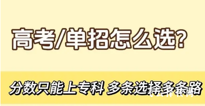 單招可以考音樂專業嗎