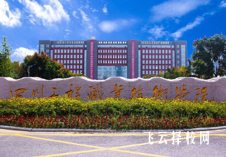 德陽工程職業(yè)技術(shù)學(xué)校單招專業(yè)