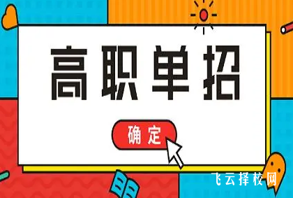 高職單招屬于國家統(tǒng)招嗎