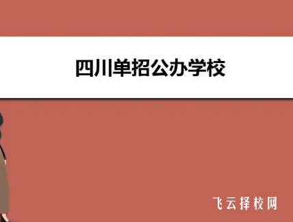 公辦單招一般多少分能過