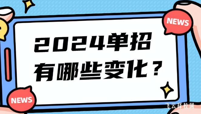 今年單招考試難嗎四川考生