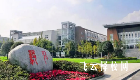 成都工業學院是公辦還是民辦