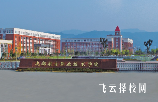 成都航空職業技術學院有身高要求嗎