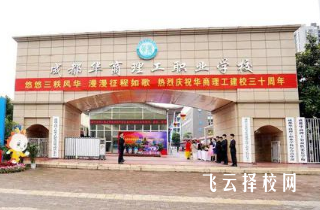 成都華商職業(yè)技術(shù)學(xué)院是中專還是大專