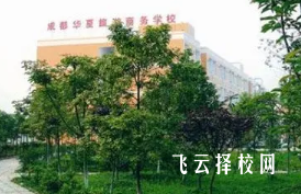 成都華夏旅游職業學院2025年招生簡章