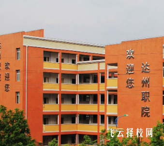 達(dá)州職業(yè)技術(shù)學(xué)院招生對(duì)象