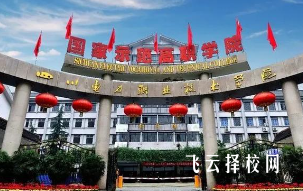 2025年四川高職單招的學校有哪些學校