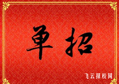 單招和3+2的區別