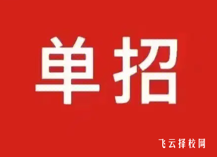 單招機構一般需要花多少錢