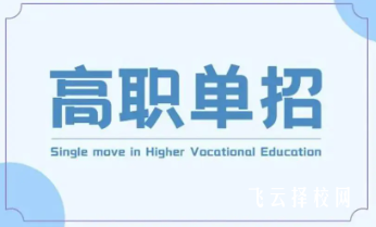 中專單招可以3+2貫通本科嗎