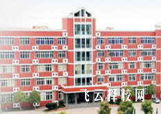 成都的民辦職中學校哪個好