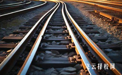 成都的鐵路專業學校有哪些