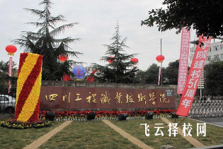 2025年四川單招可以報(bào)哪些學(xué)校