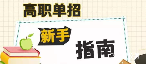 讀3+2可以參加單考單招嗎