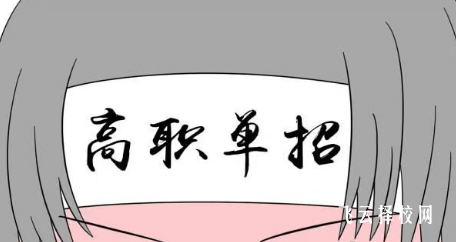 四川單招自學能考上嗎