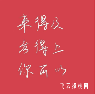 四川電力職業學院單招費用多少