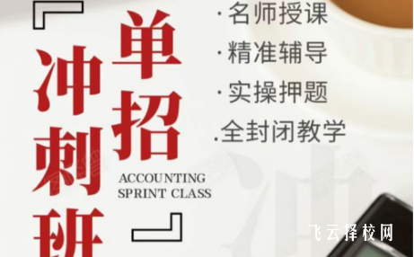 2024年四川單招培訓(xùn)班的熱門課程推薦