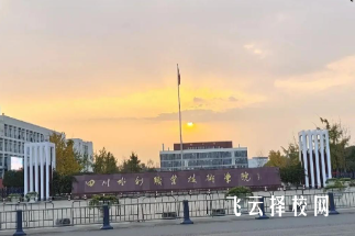 四川水利職業技術學院水利水電工程專業與就業方向