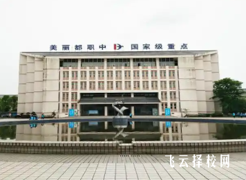 都江堰市職業(yè)中學(xué)升學(xué)率怎么樣？家長必看