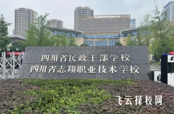 四川省志翔職業技術學校熱門專業Top5推薦