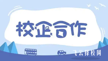 校企合作單位實力評估的三個維度