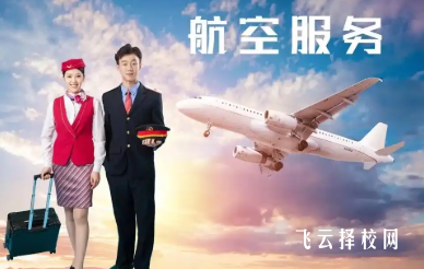簡(jiǎn)陽(yáng)高級(jí)職業(yè)中學(xué)航空服務(wù)專業(yè)招生條件和就業(yè)方向
