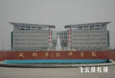 &zwnj;主城區職校學費對比：成都市技師學院收費標準與補貼政策&zwnj;